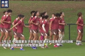 kaiyun app-女足球员积极备战，全身心投入到比赛中()